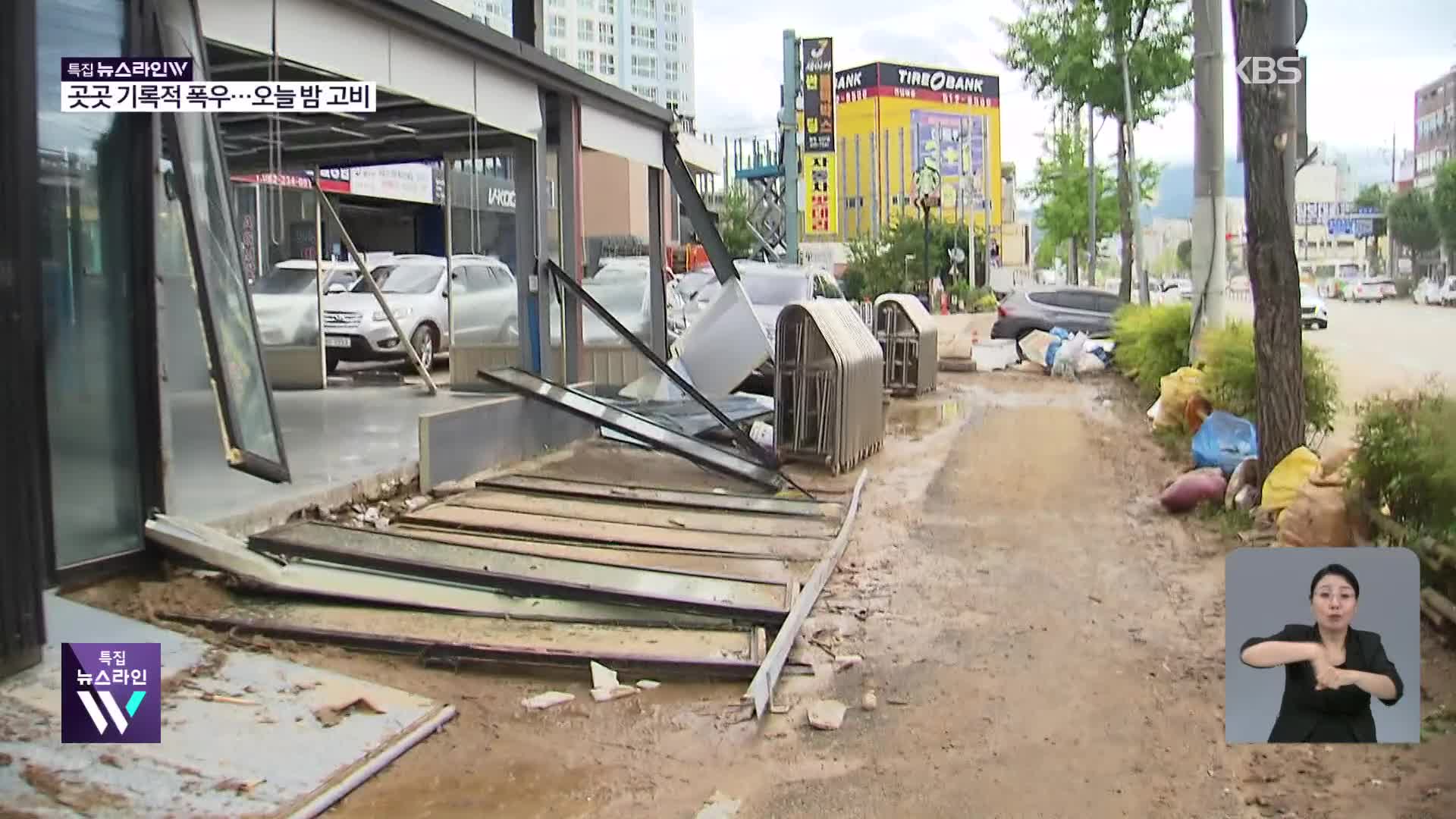 400mm 폭우에 초토화된 도심…“피해 가늠조차 어려워”