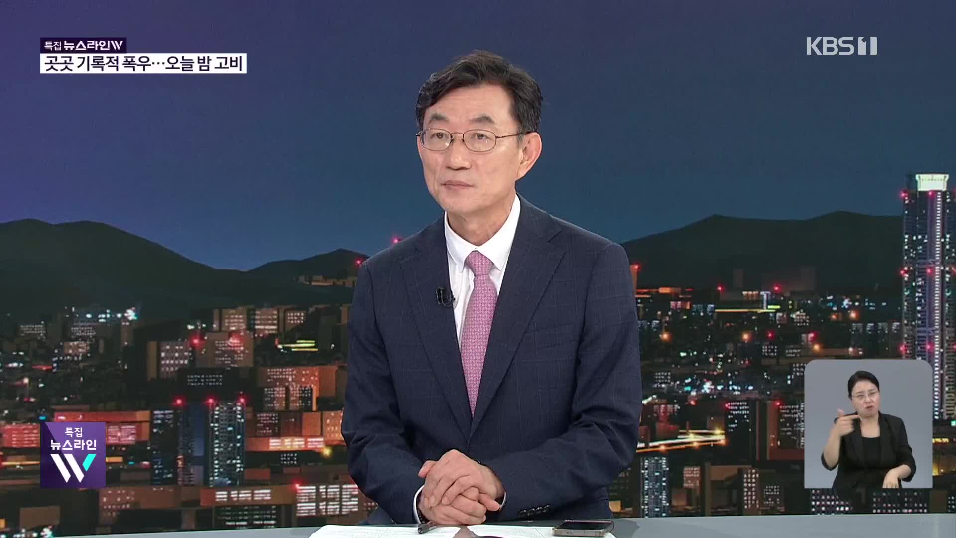 내일까지 최대 300mm 폭우 예보, 주의 지역은?