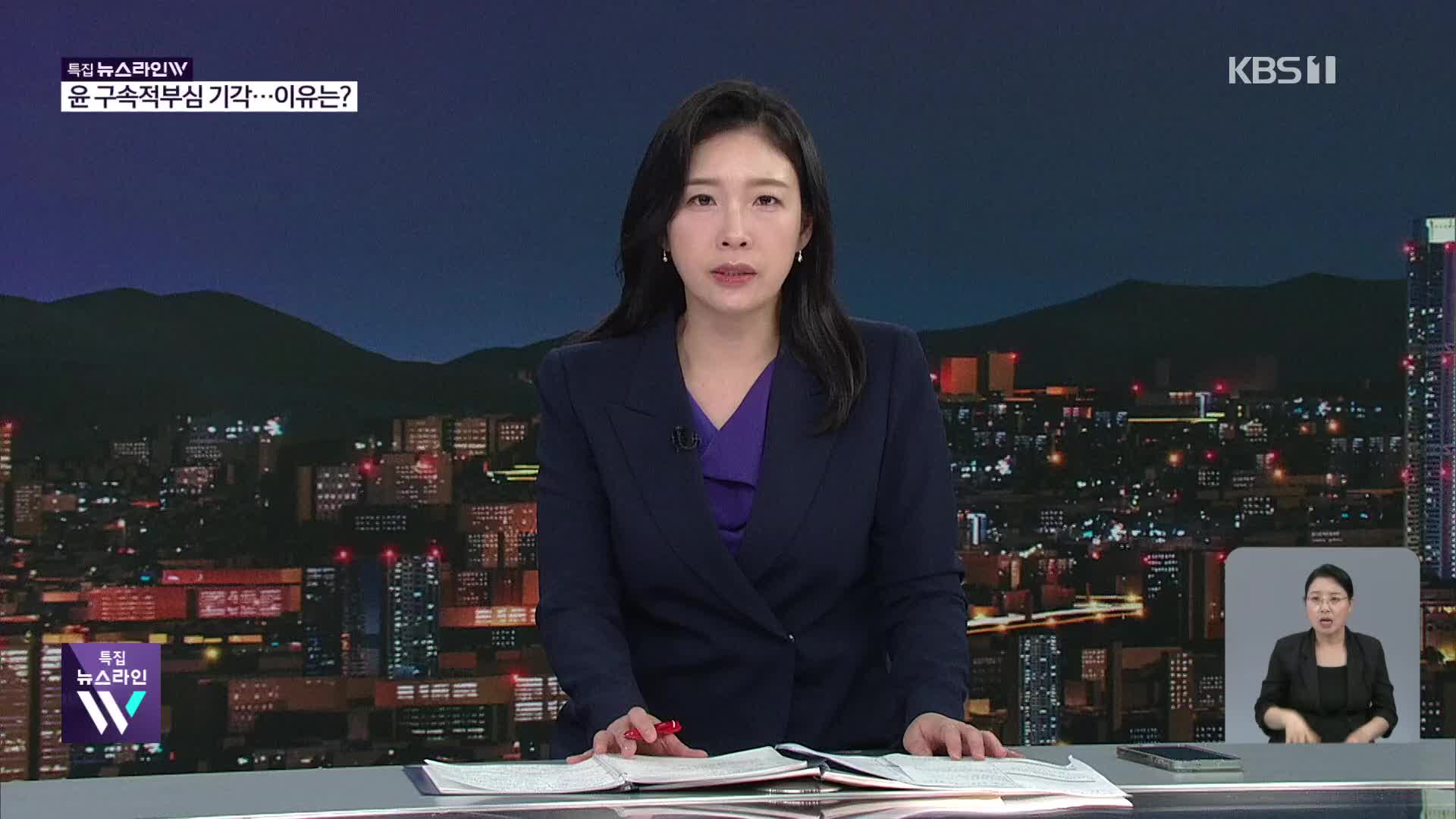 윤 ‘구속적부심’ 기각…특검, 권성동·이철규 압수수색