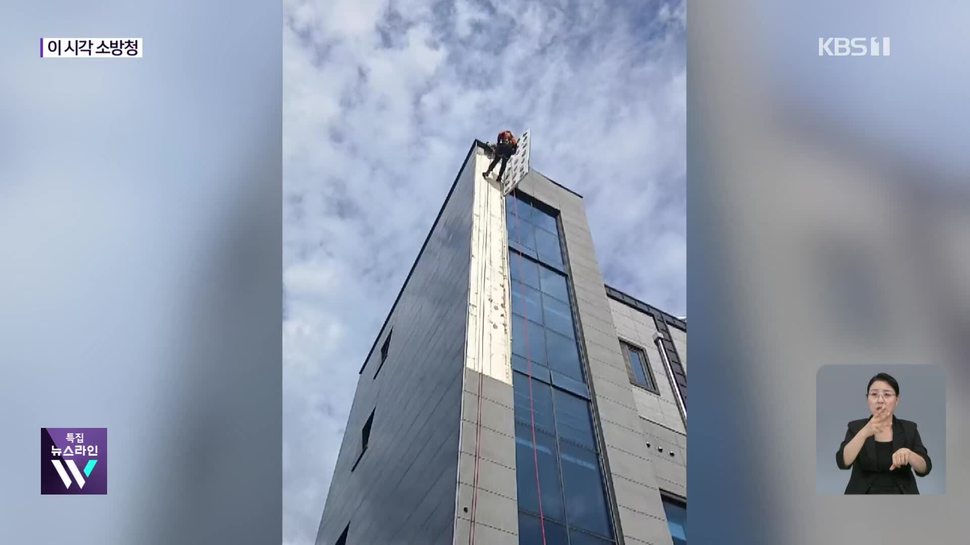 이 시각 소방청 상황실
