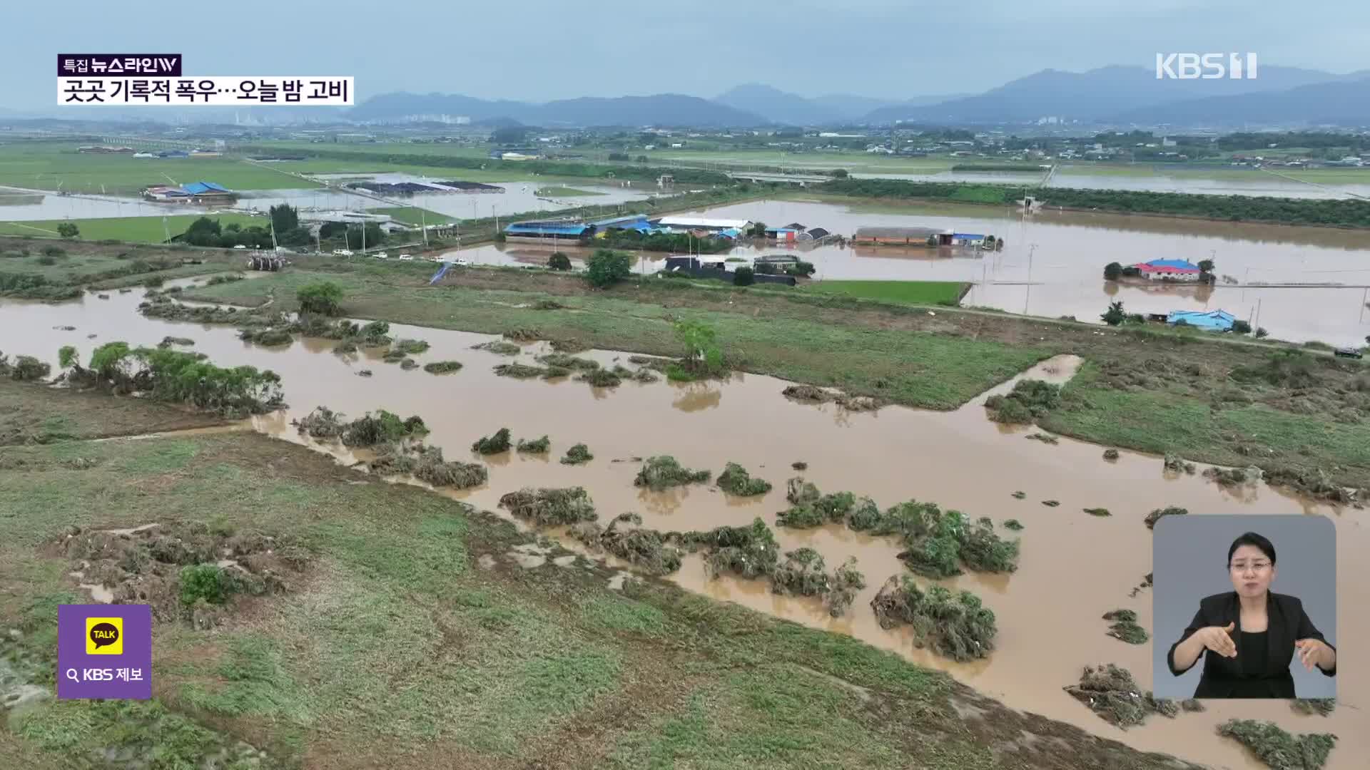 200년 만의 폭우로 쑥대밭 된 충남…수마가 할퀸 상처