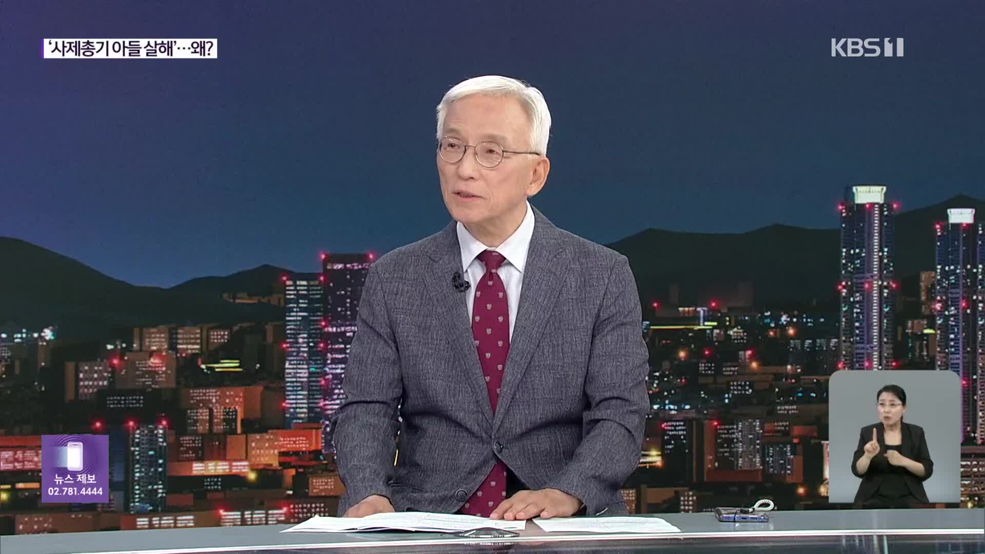 ‘사제 총기’로 아들 살해…범행 동기는?