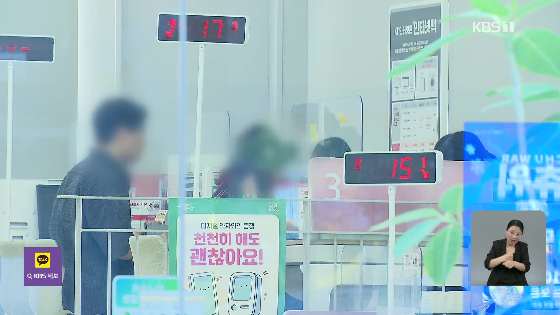11년 만에 단통법 폐지된 첫날…달라진 현장은?