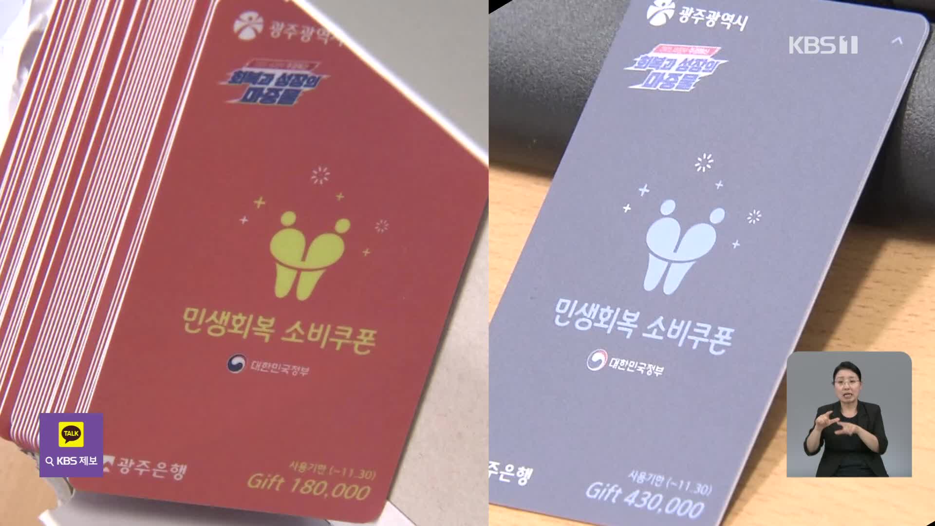 소비쿠폰 ‘현금깡’…‘카드색’ 논란에 대통령 질타도