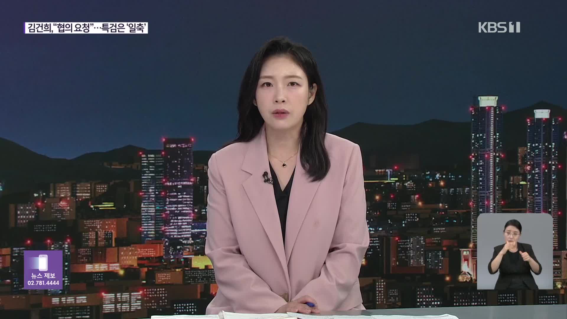 김건희 측 “하루 한 혐의씩 조사” 요청…왜?