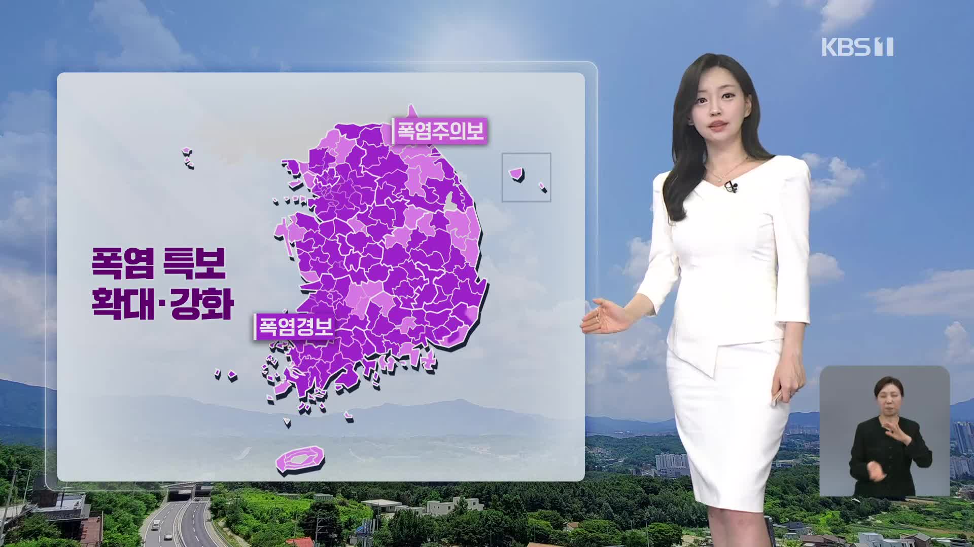 [라인W 날씨] 전국 대부분 지역에 ‘폭염경보’…주말 서울 38도