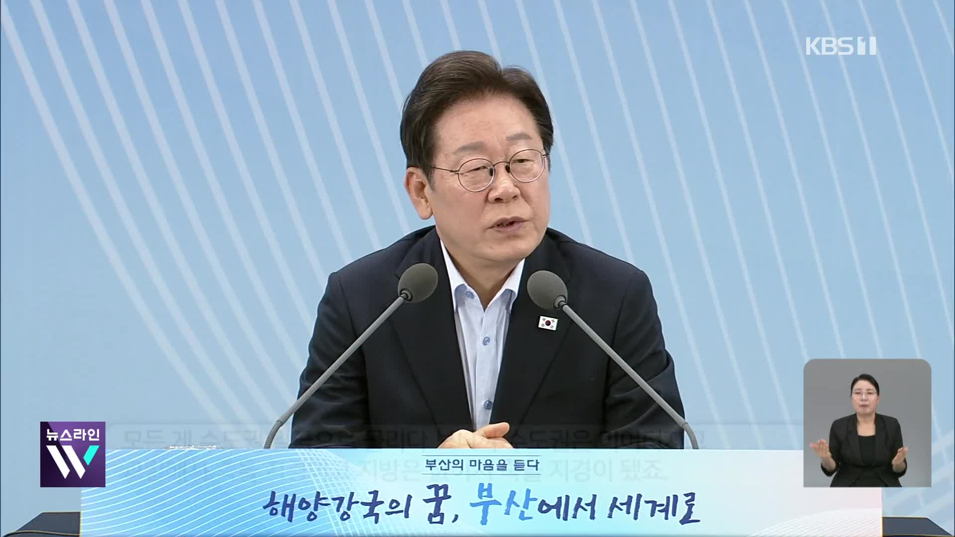 “해양수도 본격화, 행정은 속도가 중요”…부산 타운홀 미팅
