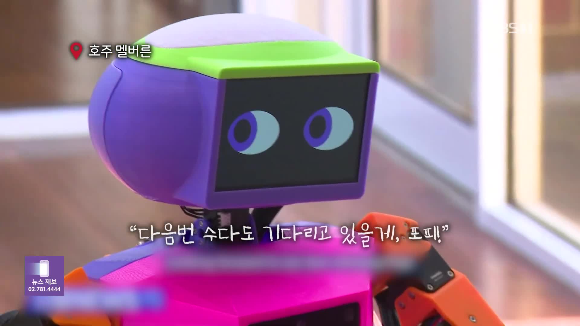 [오늘의 영상] 홀로 지내던 노인들 곁에 찾아온 꼬마 로봇 친구 ‘아비(Abi)’