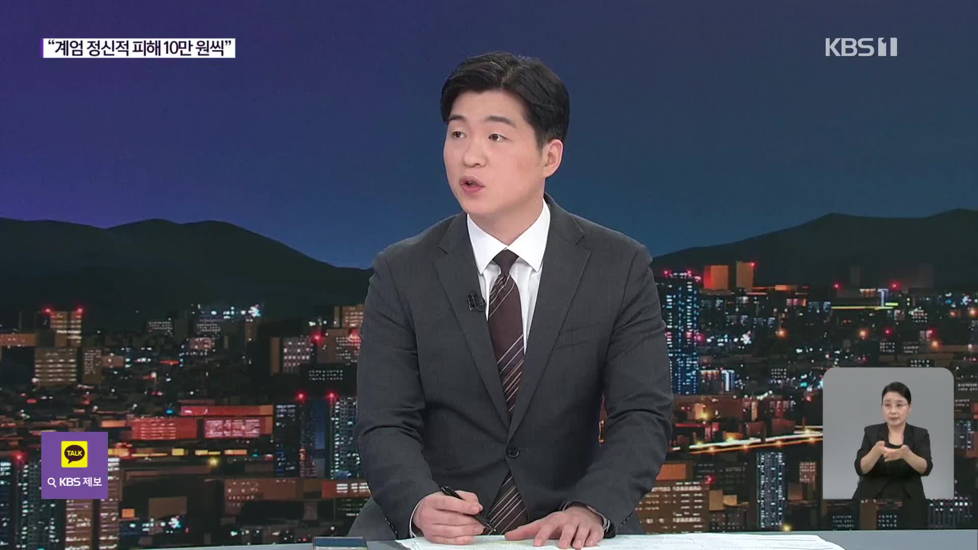 계엄 정신적 피해 첫 인정…김건희 ‘순방 목걸이’ 찾았다