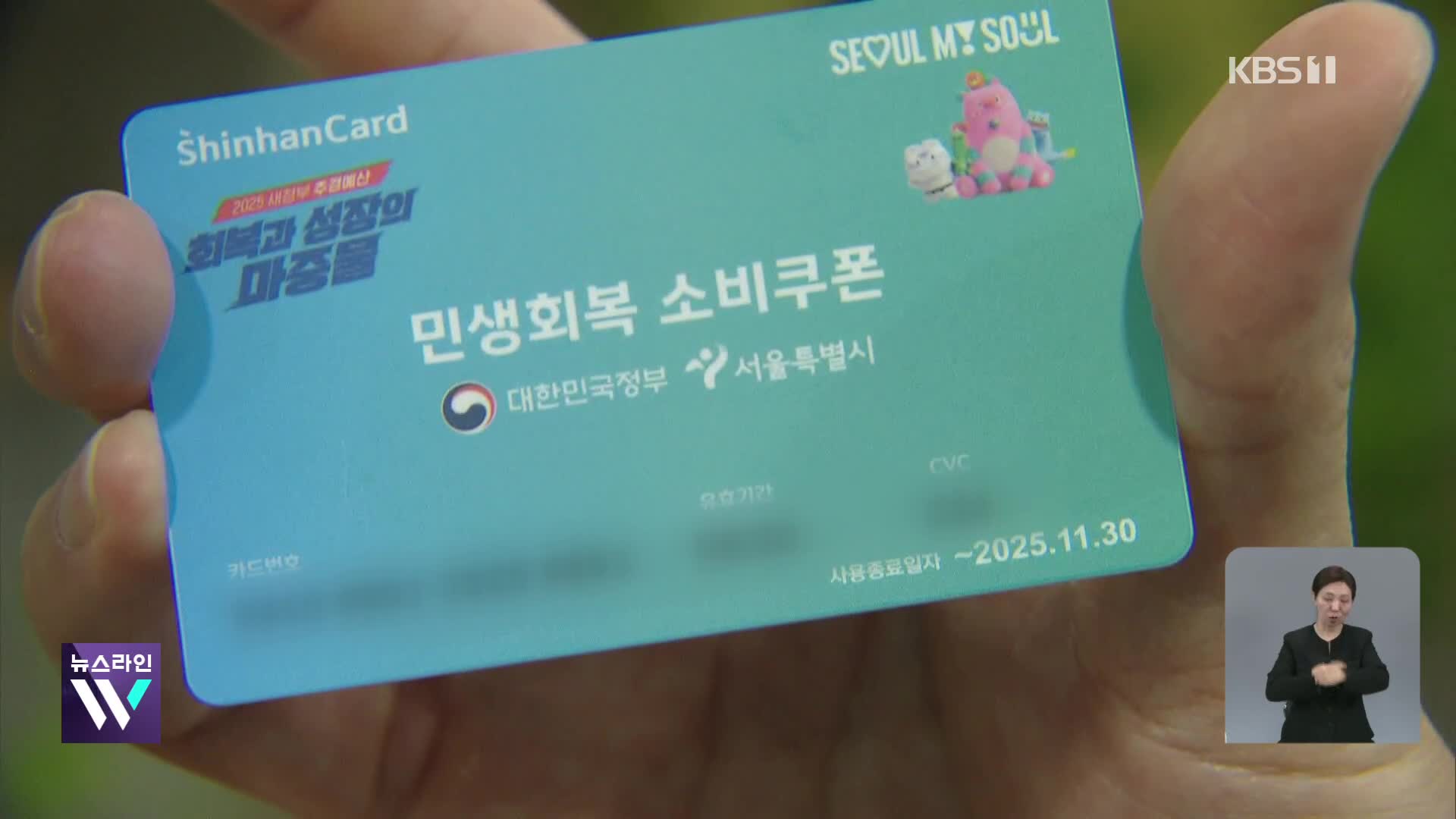“전통시장 매출 30%↑”…일주일 만에 소비쿠폰 4천만 명 신청