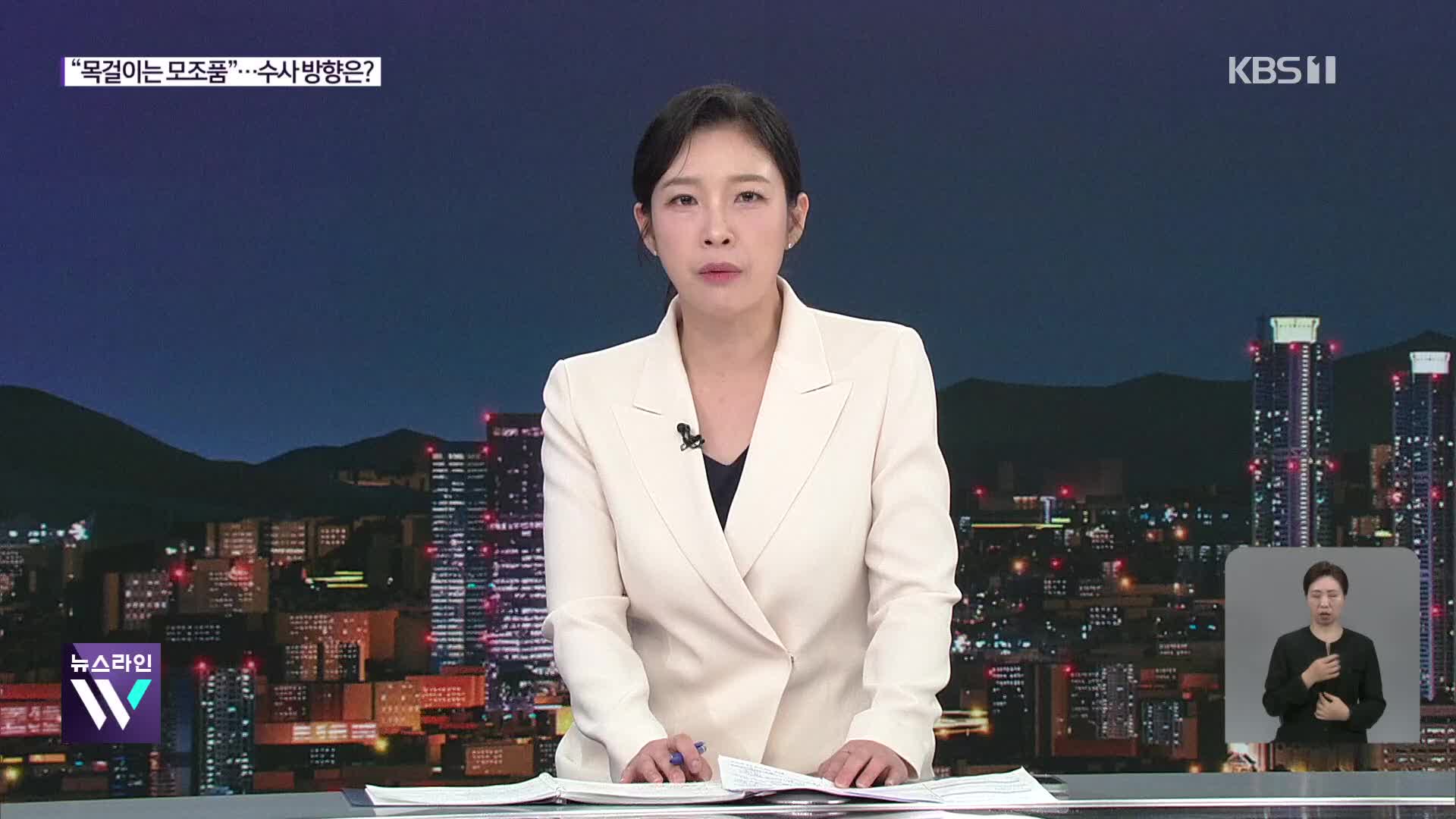 김건희 ‘순방 목걸이’ 모조품 확인…특검은 ‘바꿔치기’ 의심