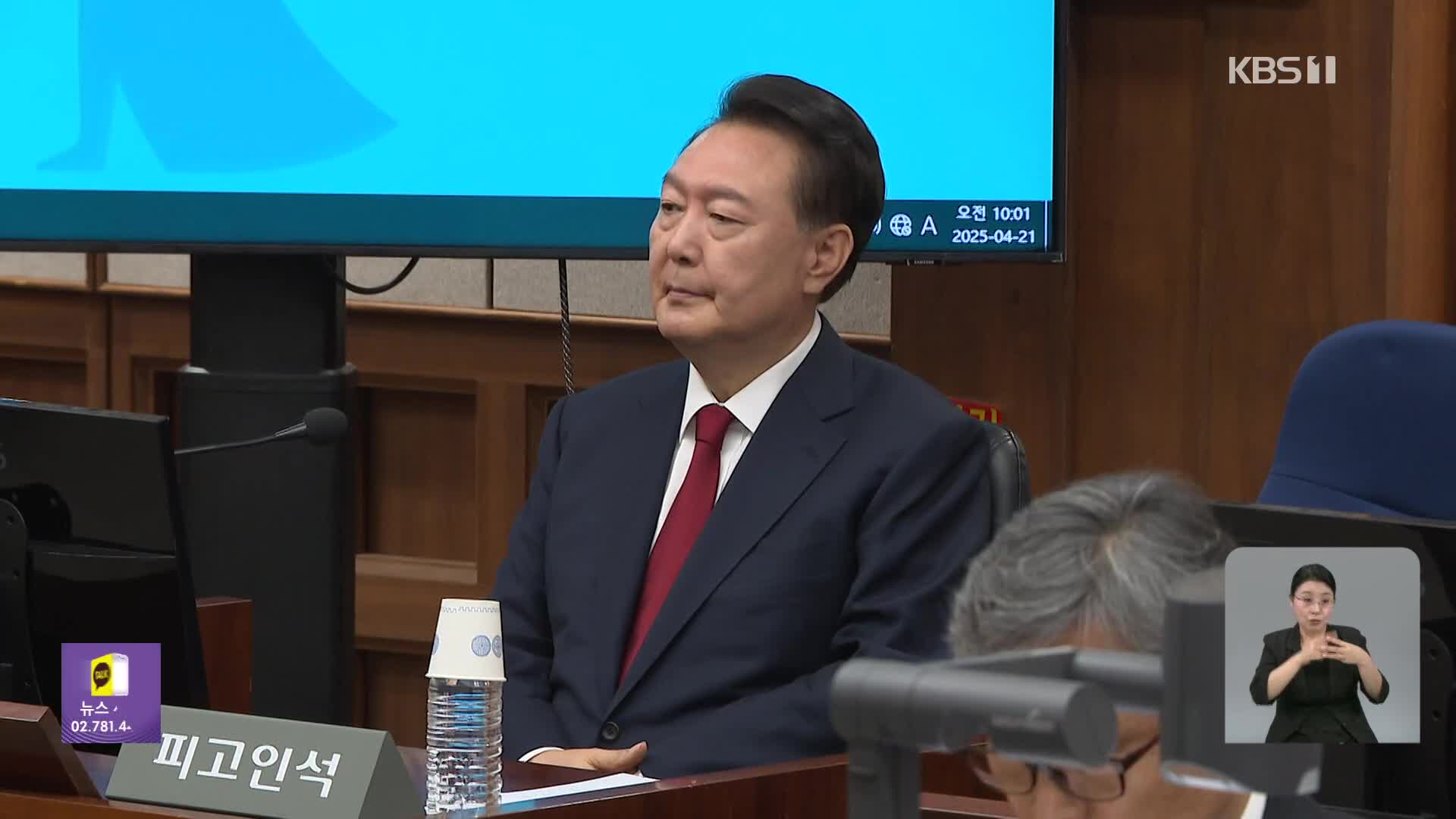 ‘소환 불응’ 尹 체포영장 청구…집행은 ‘미지수’