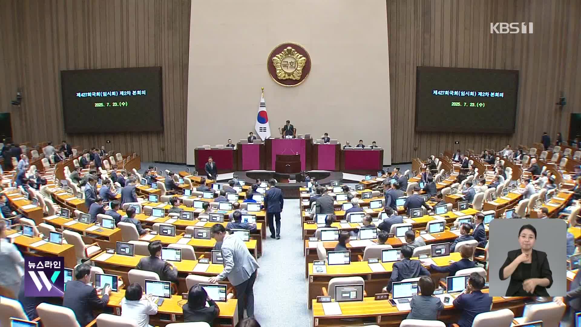 다음 달 4일 본회의…방송 3법 등 ‘쟁점 법안’ 처리 신경전