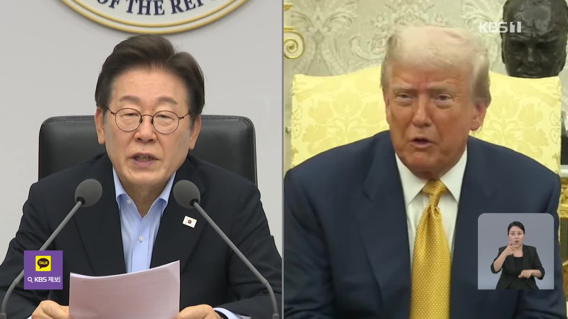 미 정상 언제 만나나?…“정상회담 일정·의제 조율 중”
