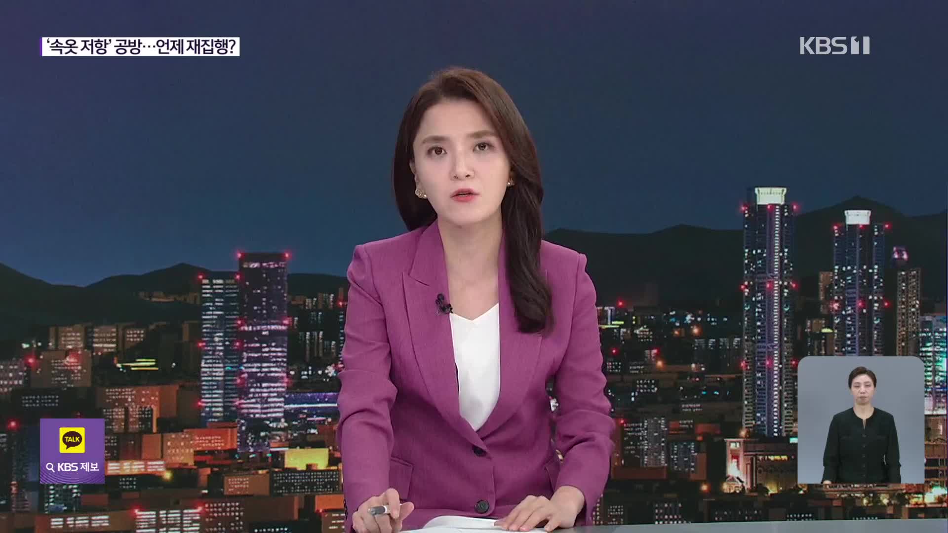 특검-윤 ‘속옷 저항’ 놓고 진실공방…김건희 소환 ‘D-2’
