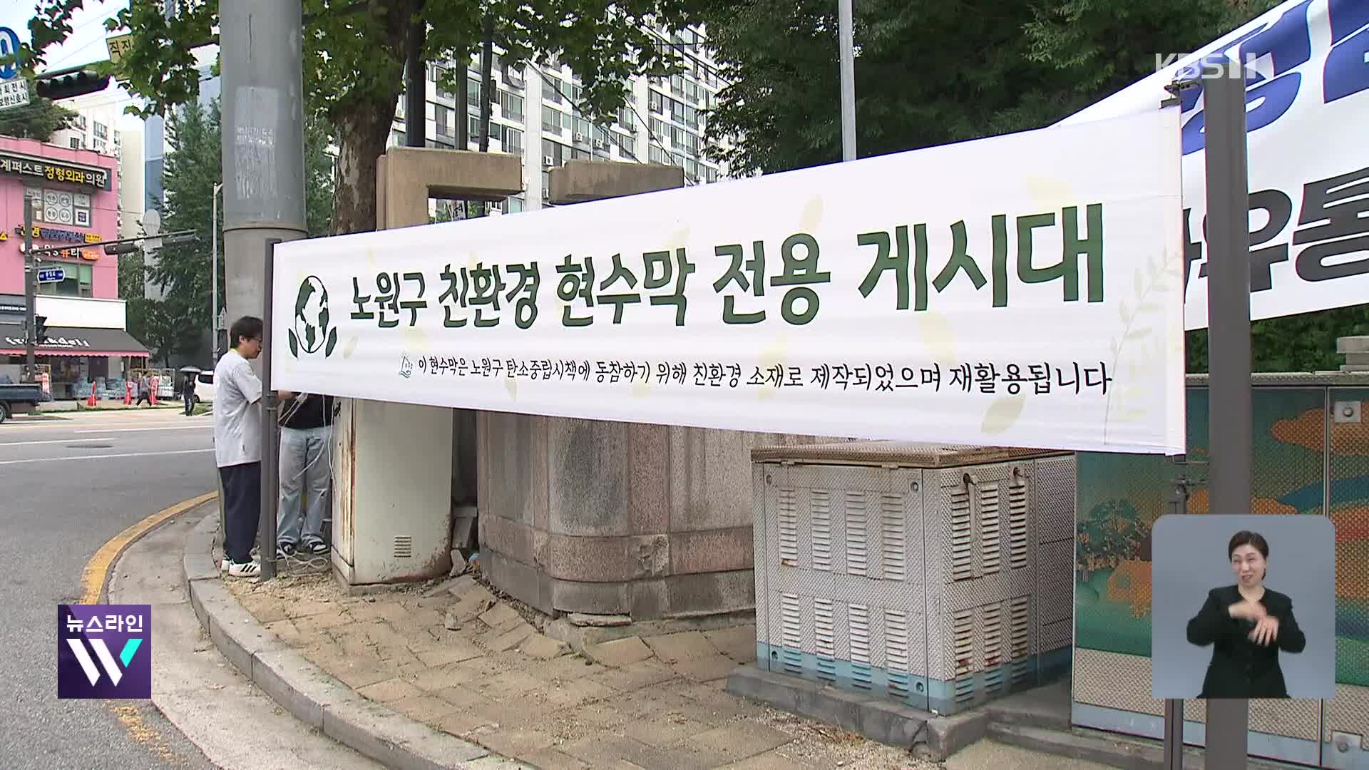 “우리도 할 수 있어요”…장애인이 만드는 ‘친환경 현수막’