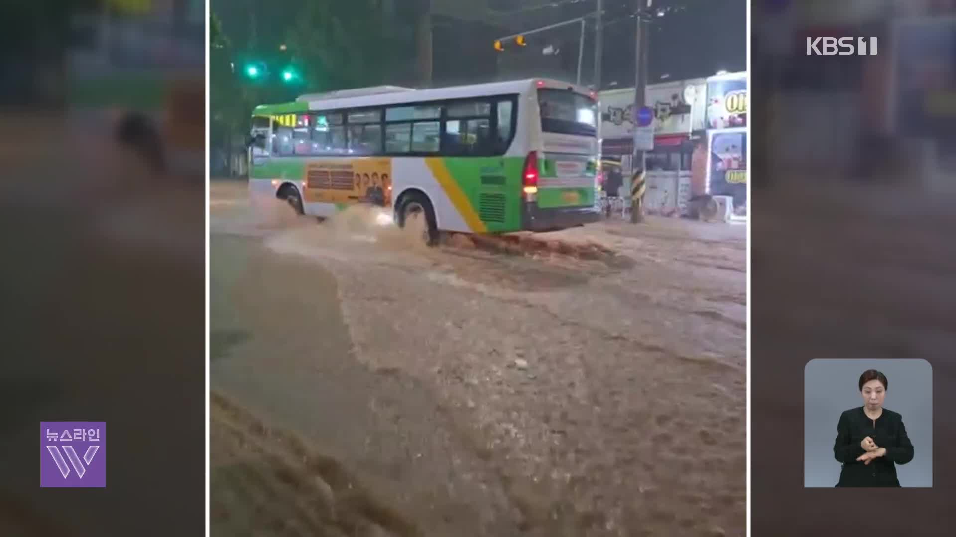 보름여 만에 또 침수…물 잠기고 무너지고