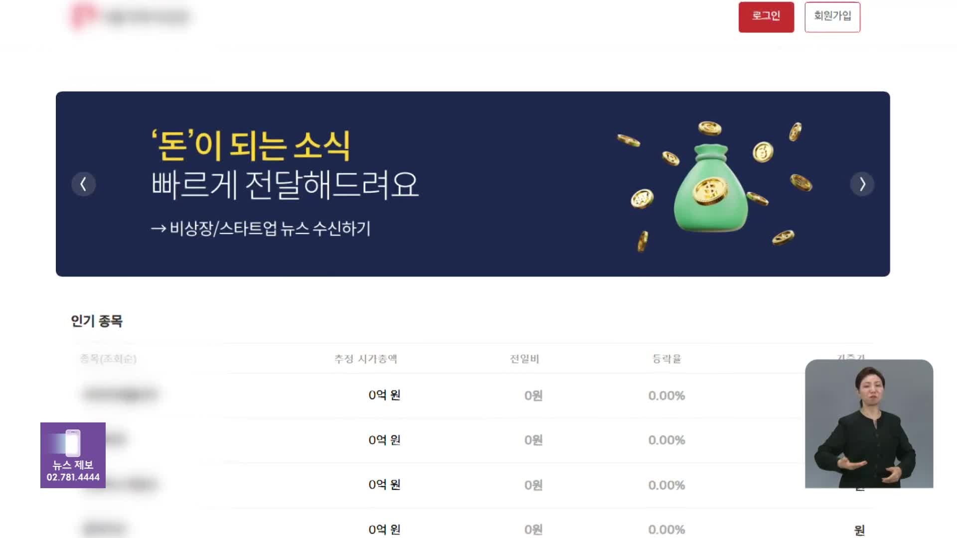 “고수익 보장”…‘가짜 주식 사이트’ 내세워 94억 원 꿀꺽