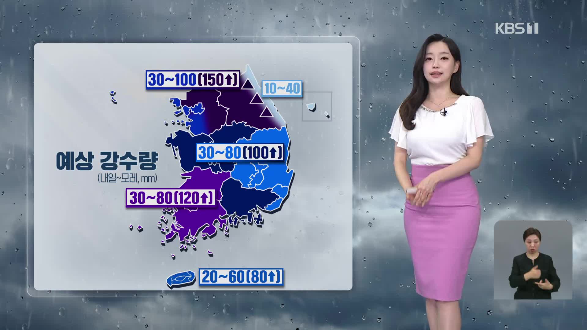[라인W 날씨] 내일 전국 비…중부 새벽부터 시간당 최대 70mm 폭우