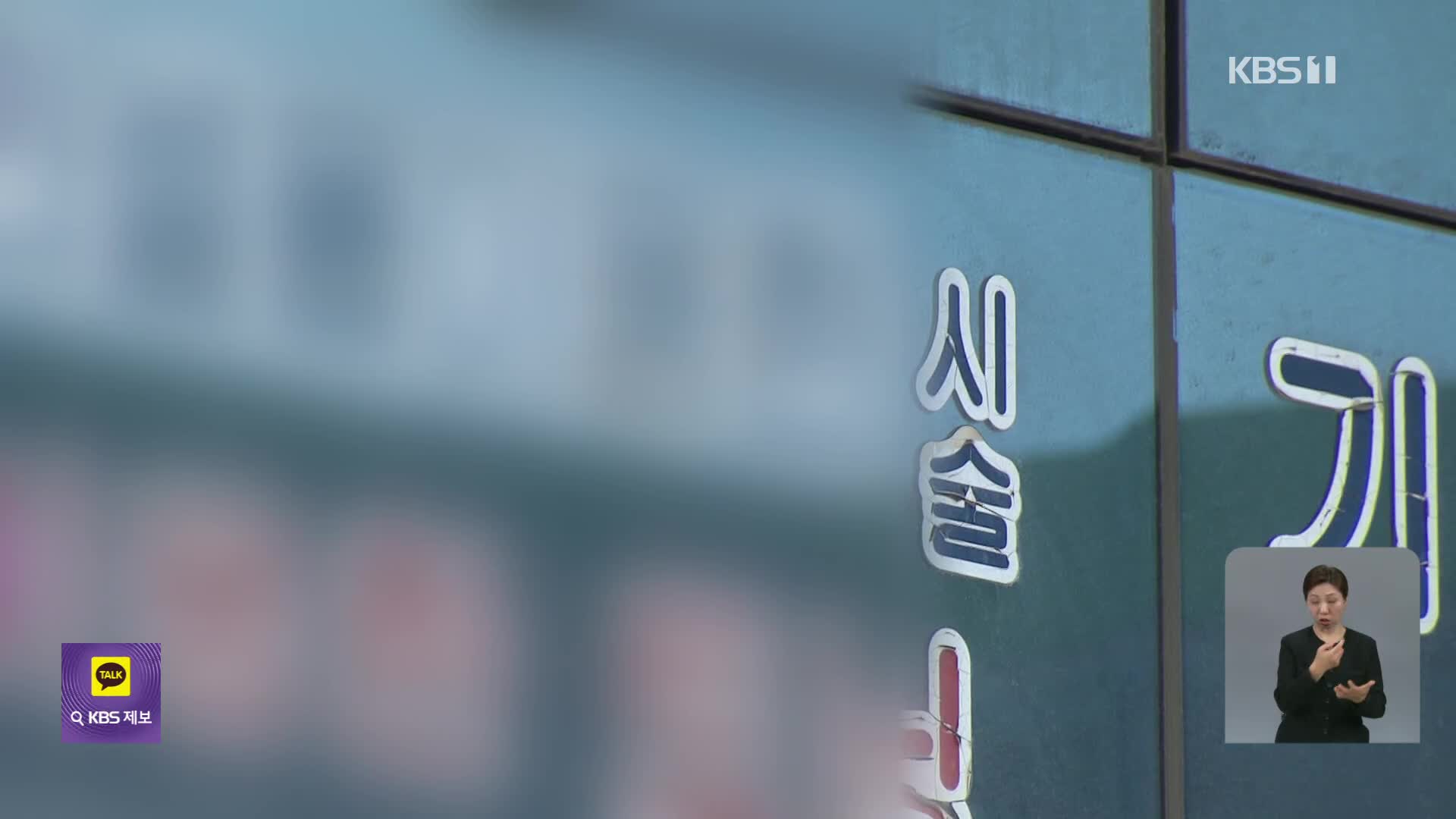 허리 시술 환자 ‘황색포도알균‘ 집단 감염…1명 숨져
