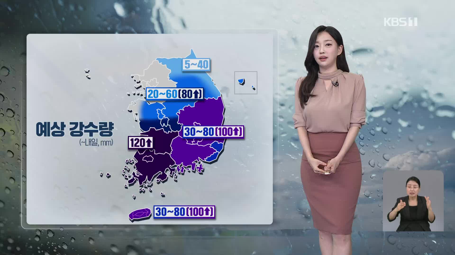[라인W 날씨] 밤새 비구름 남하, 남부에 최대 120mm 비