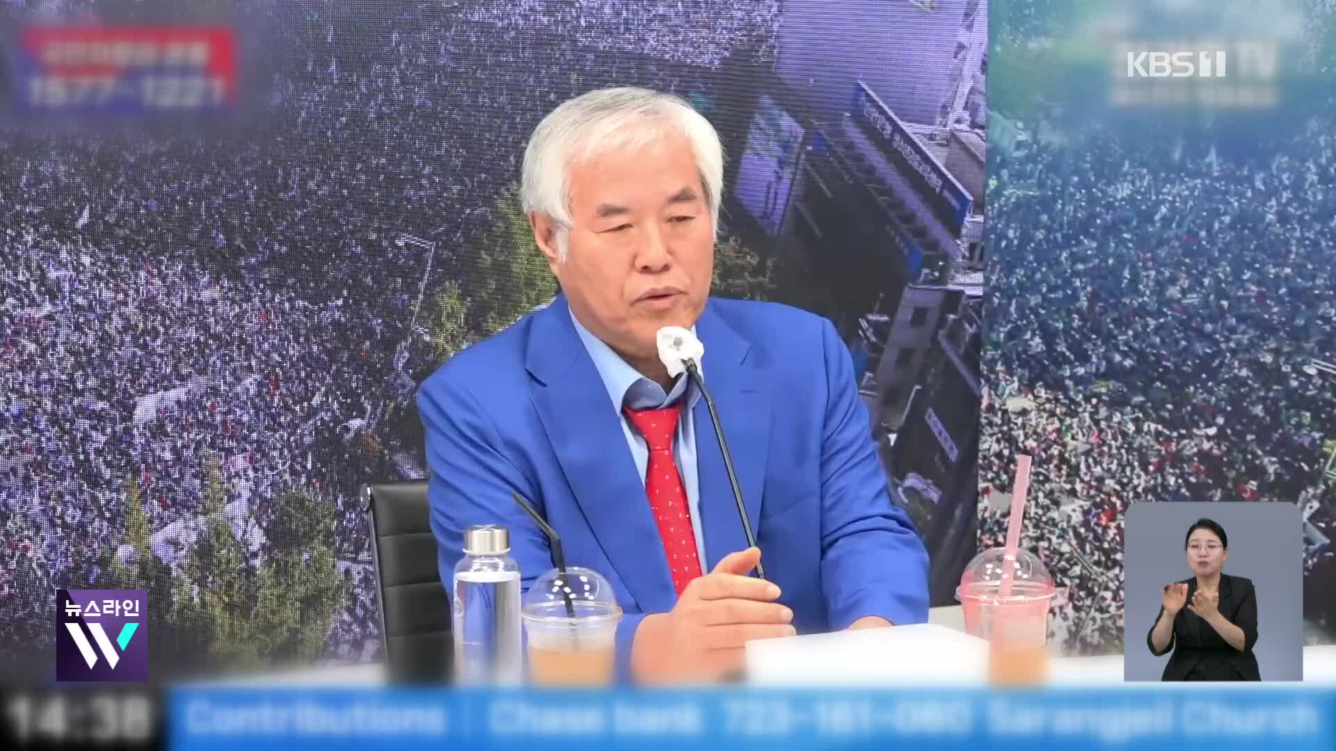 헌금은 전광훈 쌈짓돈?…“서부지법 사태 가담자 영치금 지출”