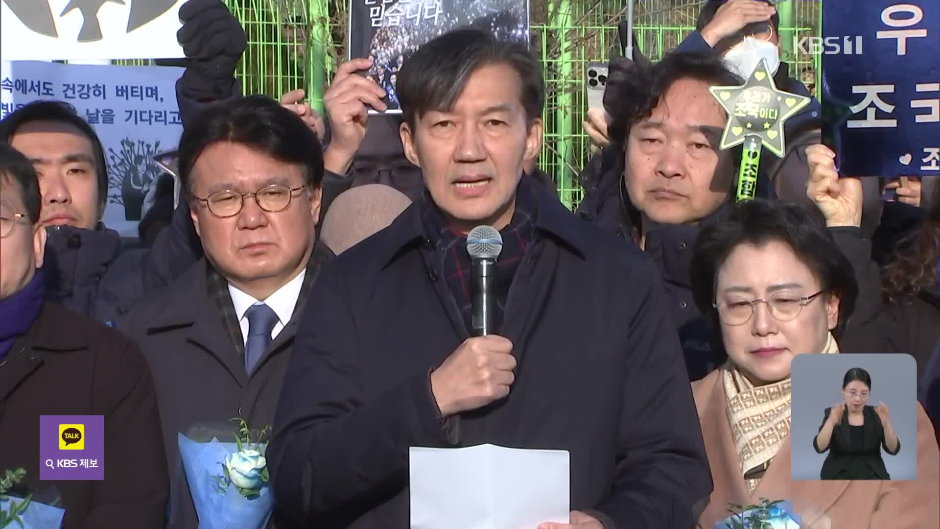 ‘조국 사면’에 말 아끼는 민주당…국민의힘 “최악의 정치사면”