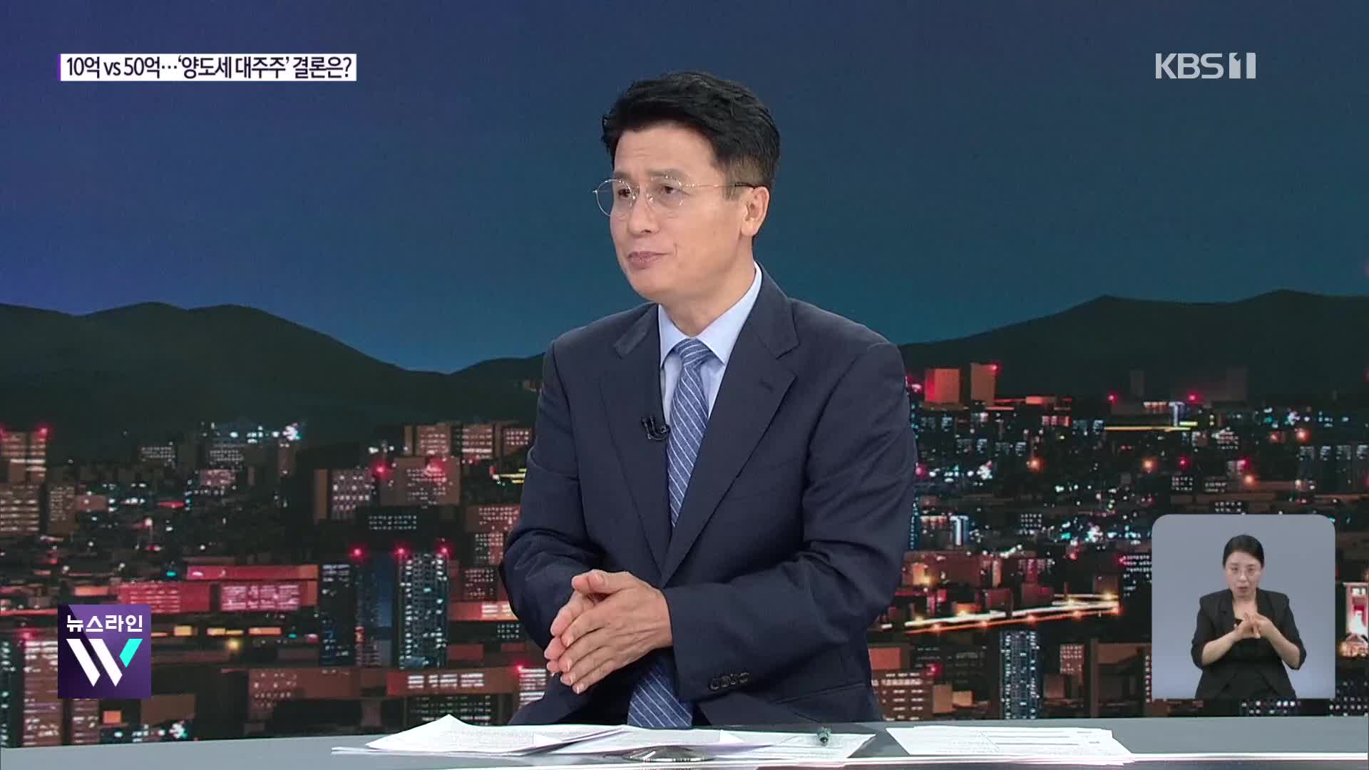 ‘10억 vs 50억’…양도세 대주주 기준, 결론은?