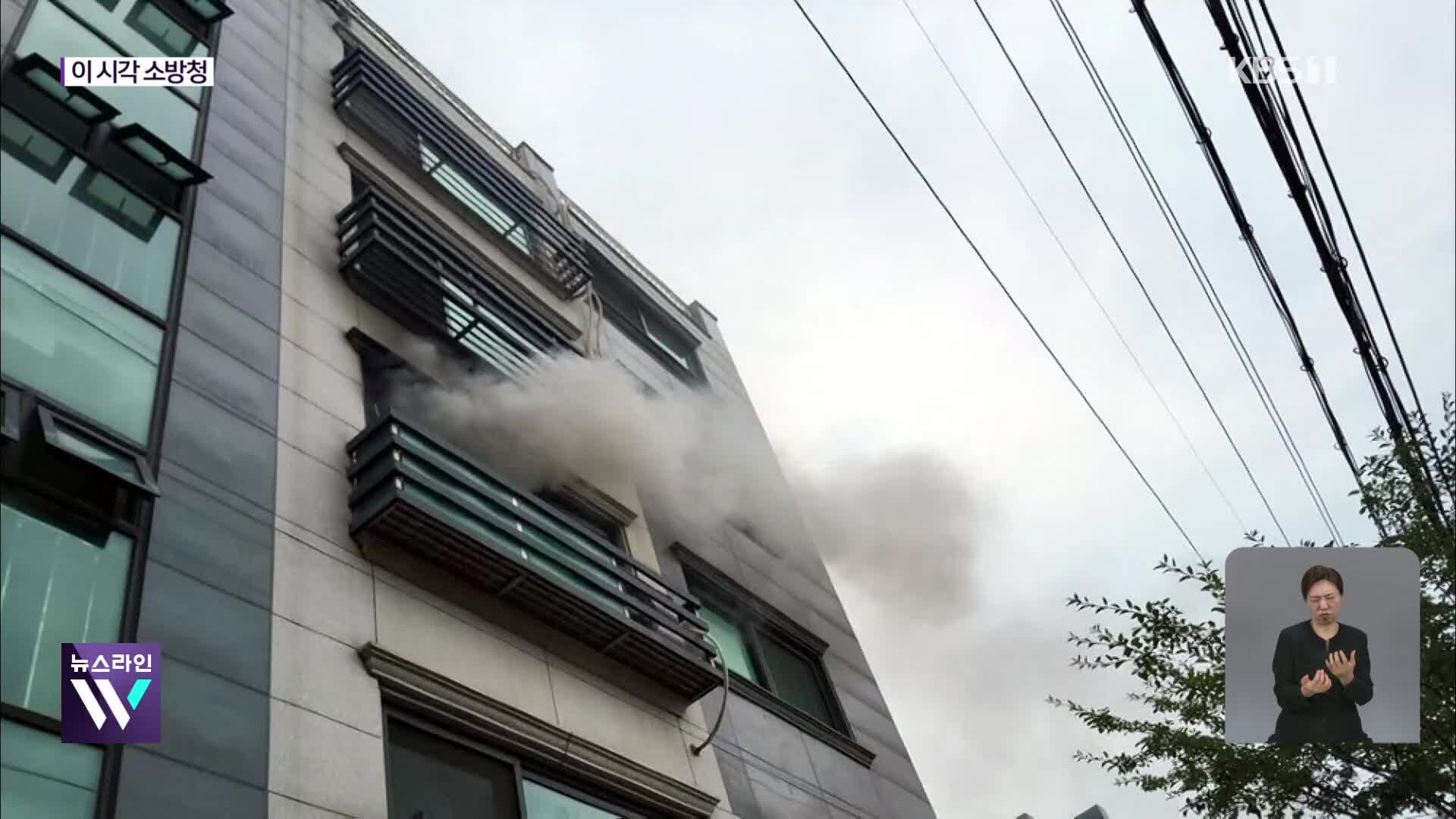 이 시각 소방청 상황실