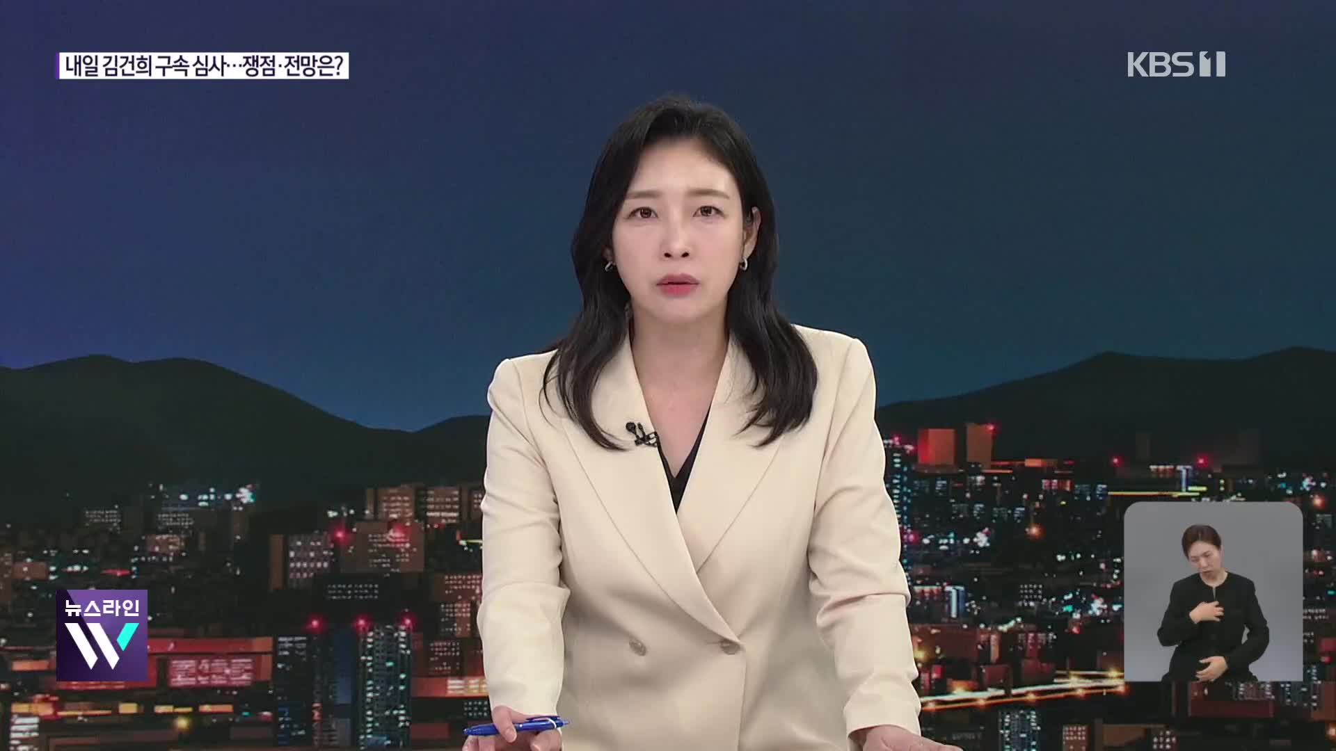 김건희 구속심사 D-1…‘순방 목걸이·고가 시계’ 의혹 수사 속도