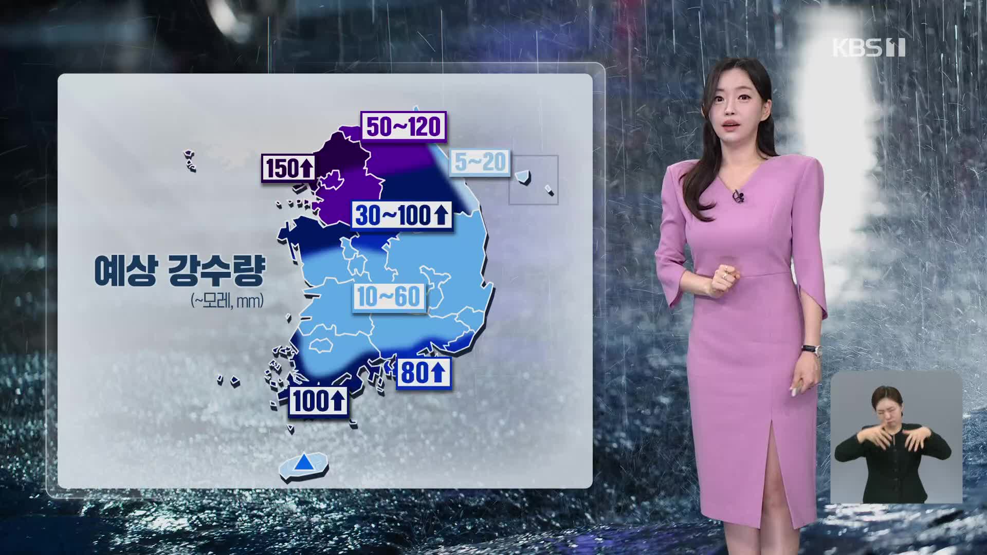 [라인W 날씨] 내일 중부에 강한 비…시간당 최대 50mm