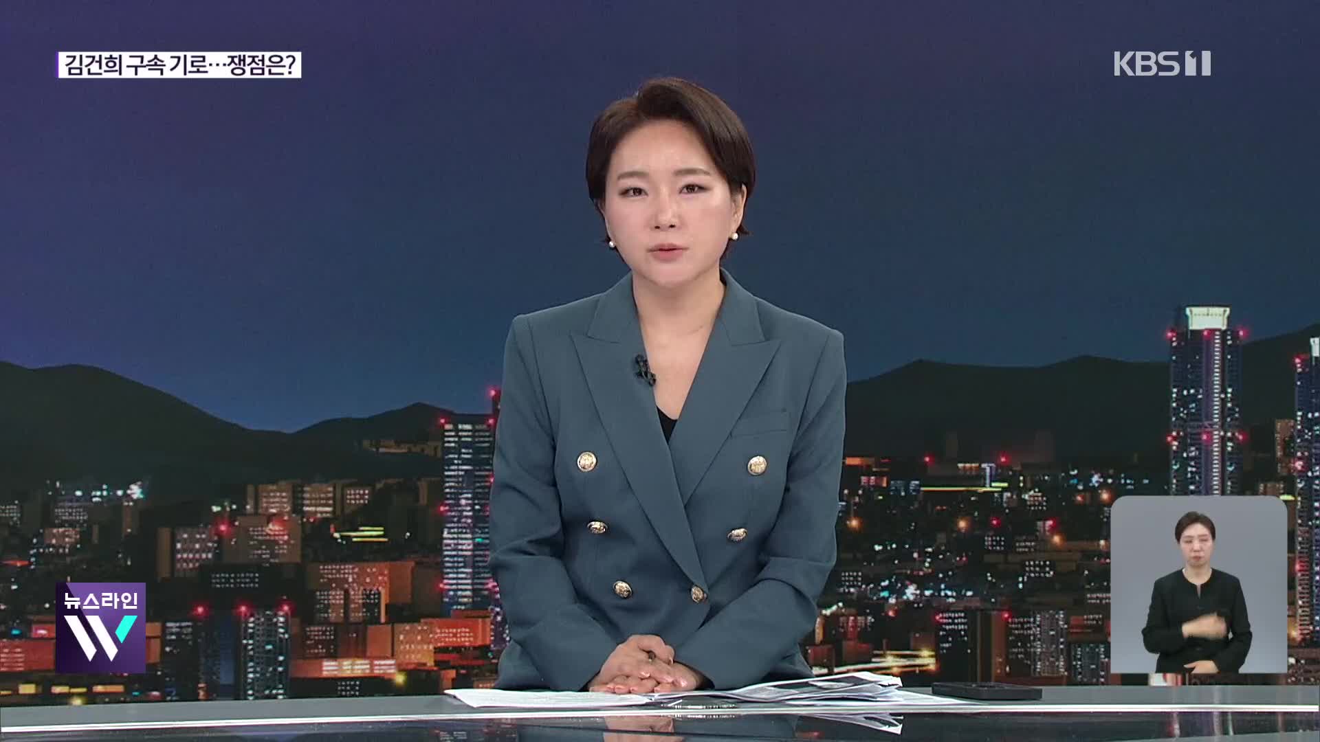 목걸이에 발목 잡힌 김건희…법원, 구속영장 심사