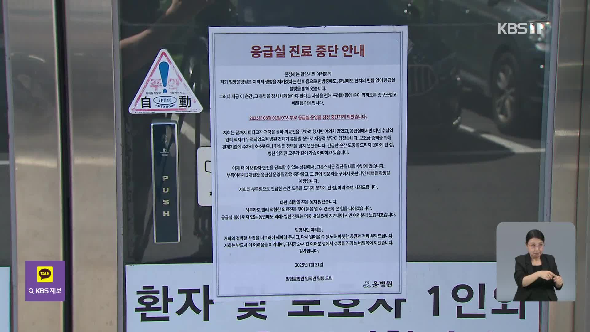 전공의 모집한다는데…지방 병원·응급실은 속속 ‘셧다운’