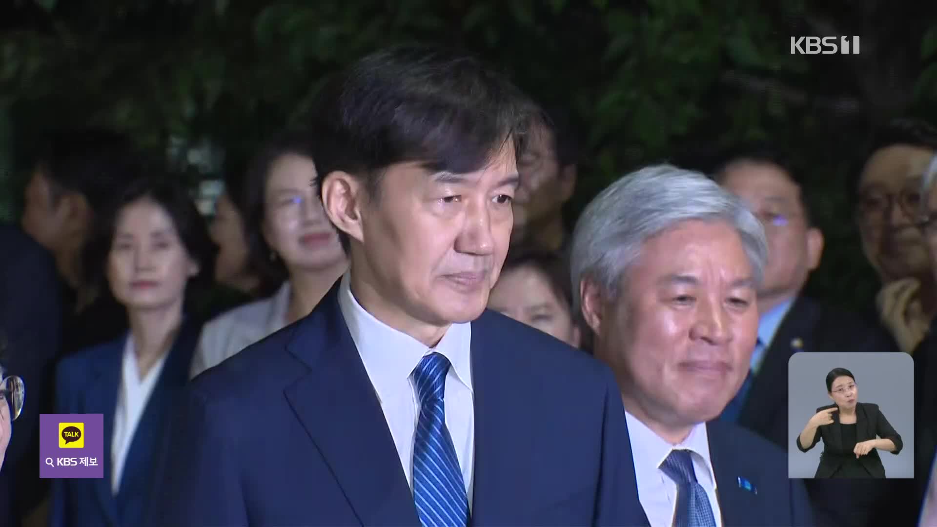 출소한 조국…“검찰독재 종식 상징”