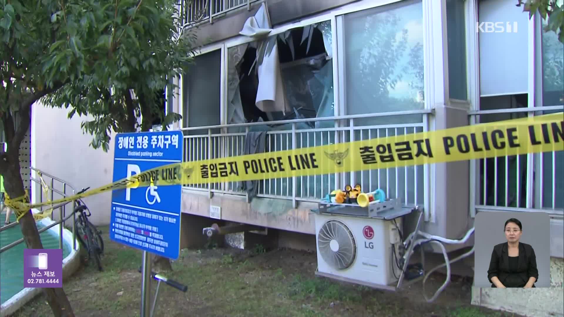 또 배터리 발화 추정 화재…동두천 아파트 주민 6명 부상