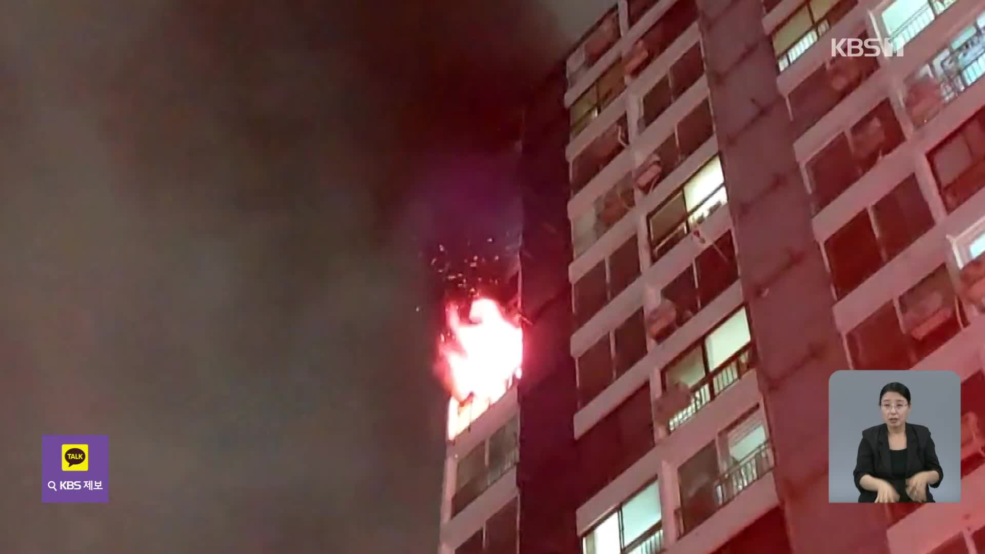 “내가 불질렀다” 도봉 아파트 화재…주민 170명 대피, 소방대원 부상
