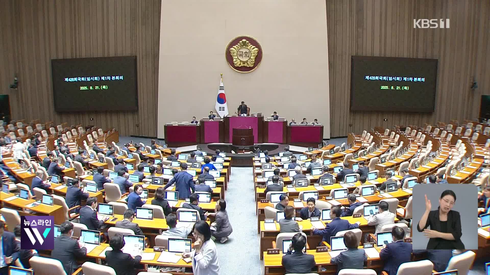 방문진법, 국회 본회의 통과…EBS법에 2차 필리버스터 진행