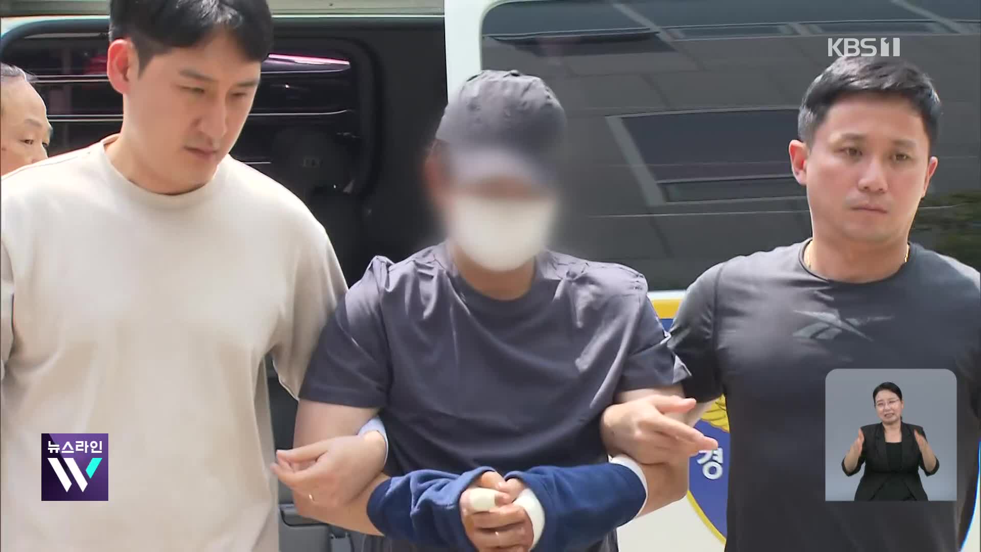 오피스텔 여성 살인범 도주 하루 만에 체포…보복 범죄 무게
