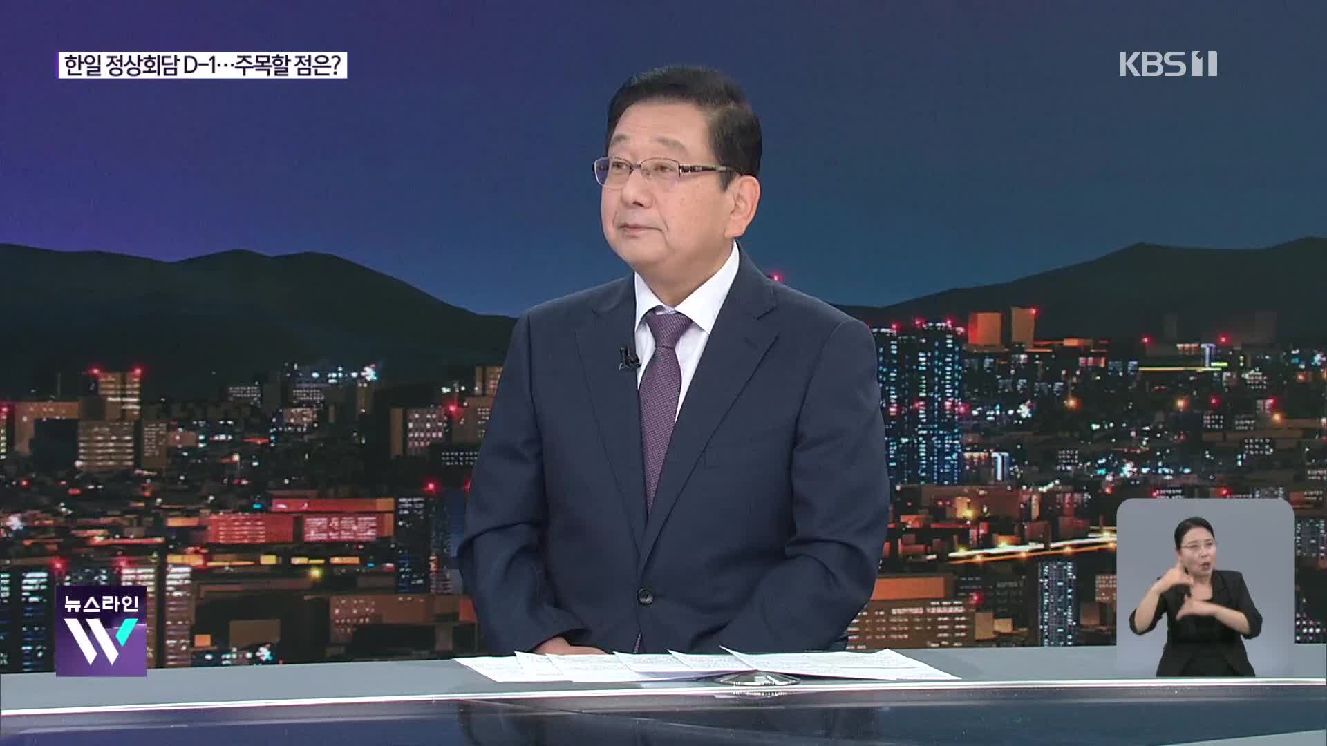 한일정상회담 ‘D-1’…관전 포인트는?