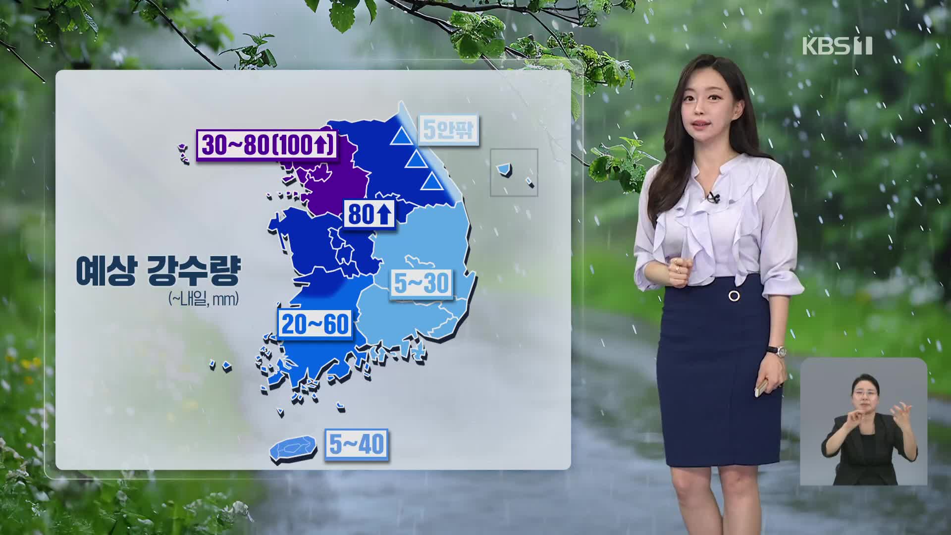 [라인W 날씨] 밤사이 중부지방 집중호우…내일 오전까지 강한 비