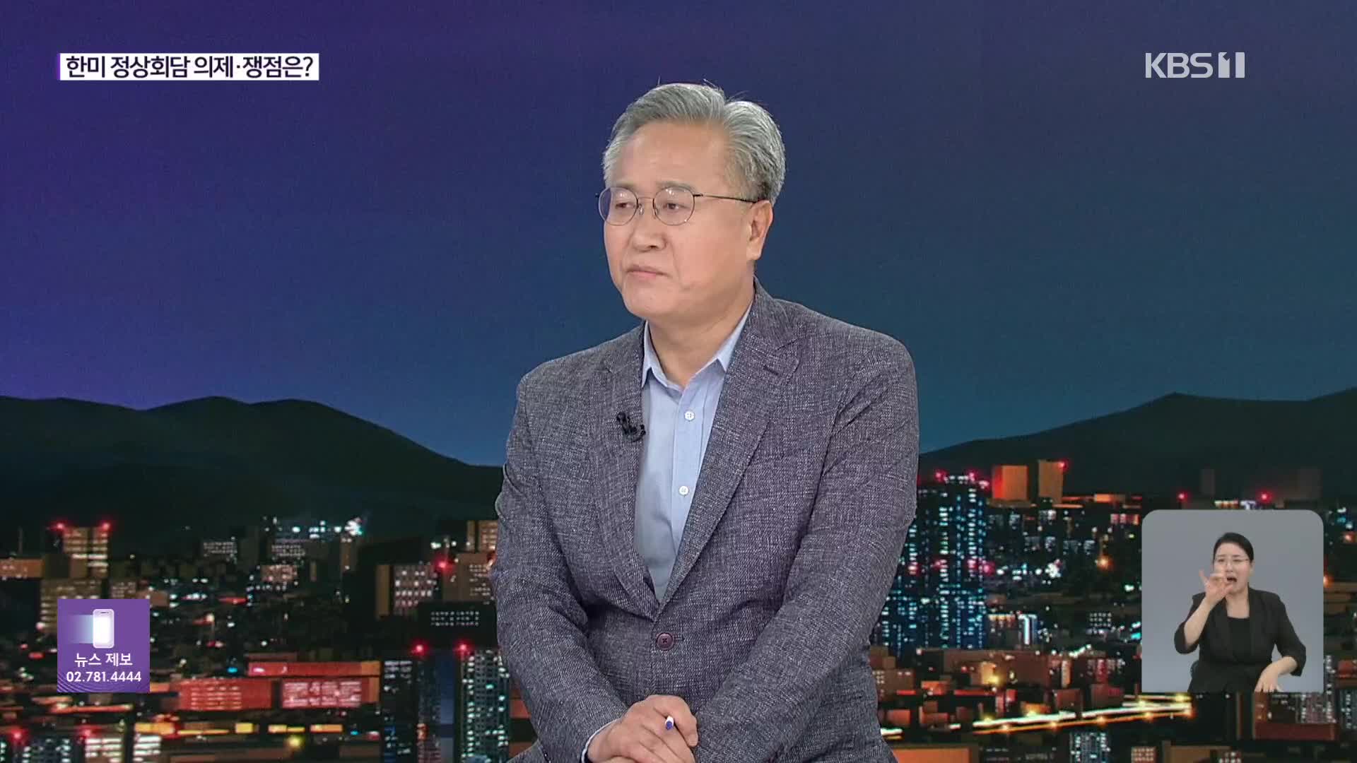 잠시 후 한미정상회담…쟁점·전망은?