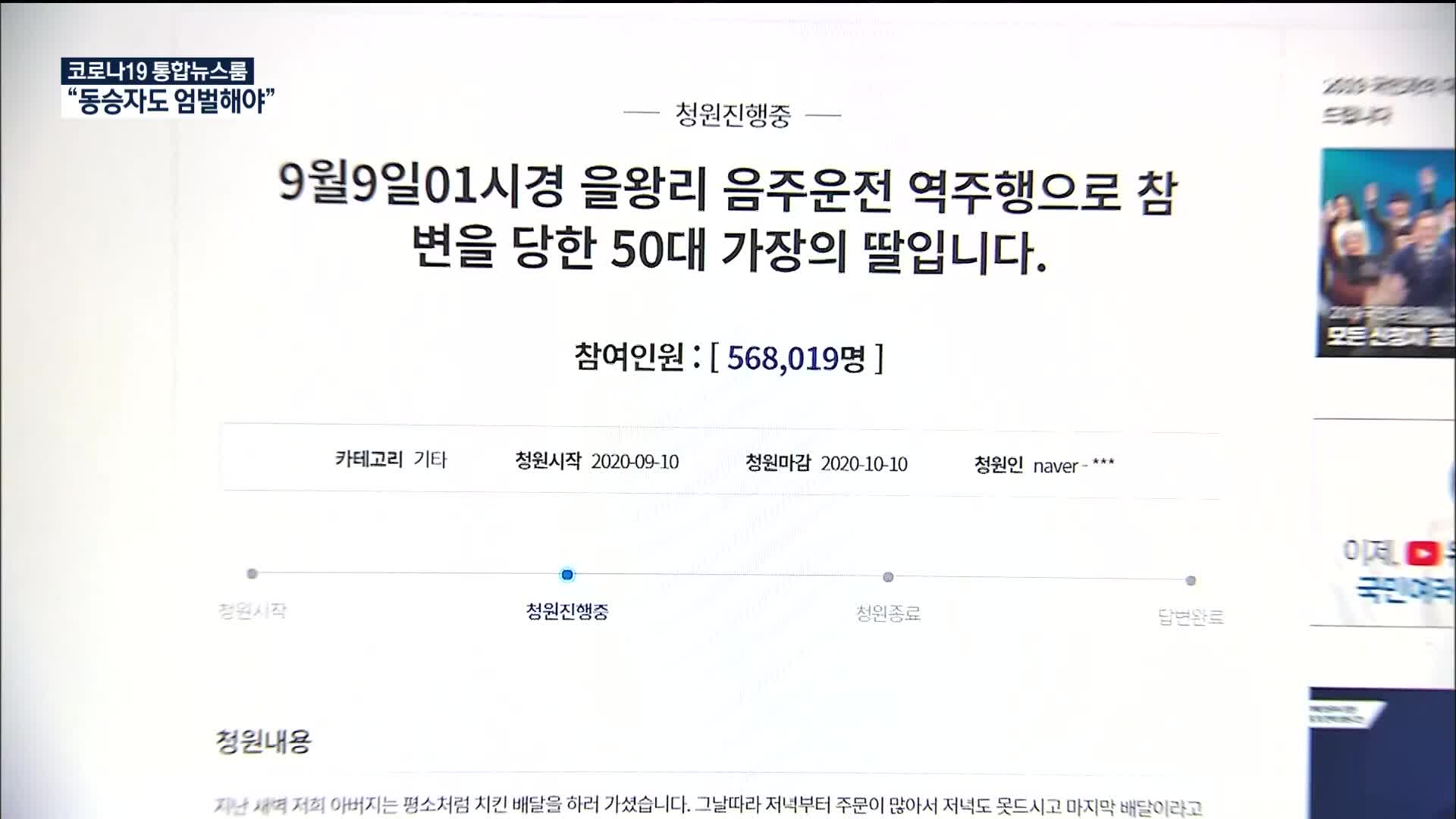 ‘음주운전 사망’ 영장 심사…“동승자도 처벌 강화해야”