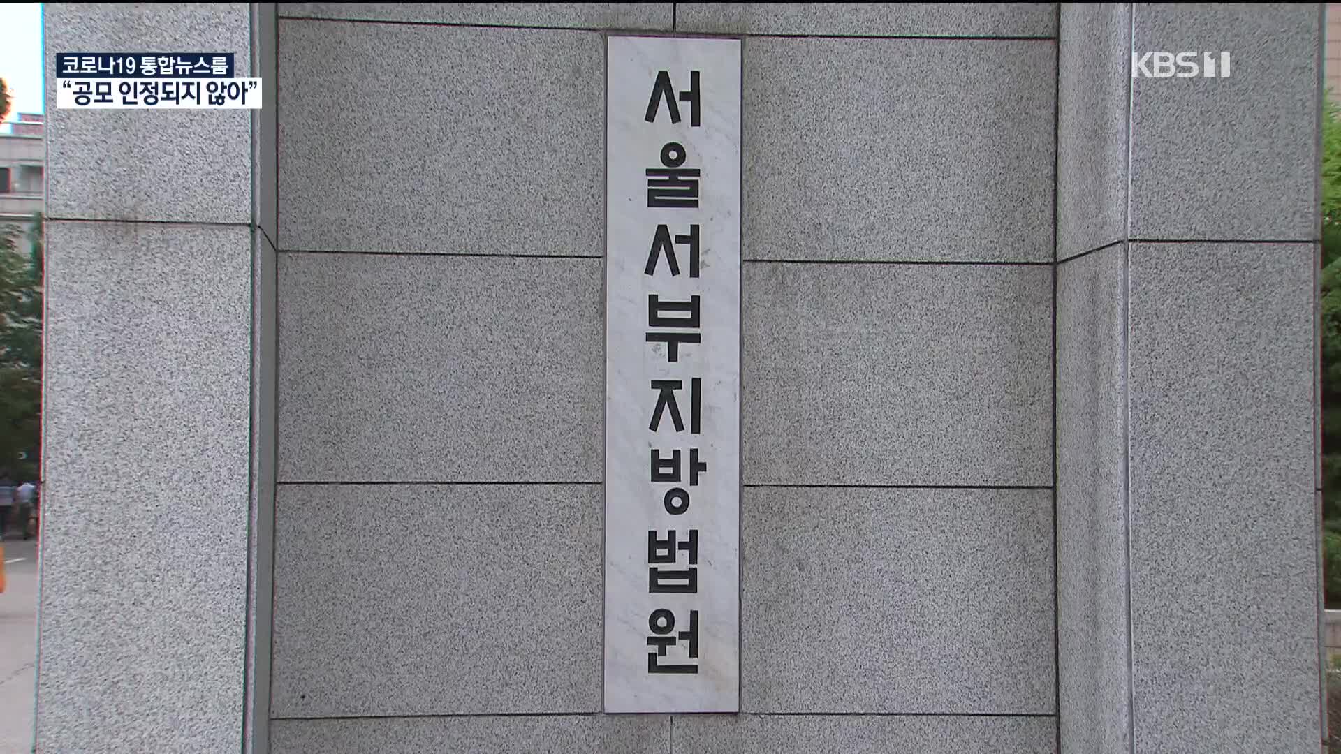 ‘수사기밀 누설’ 혐의 이태종 전 법원장 1심서 무죄…‘사법농단’ 4연속 무죄