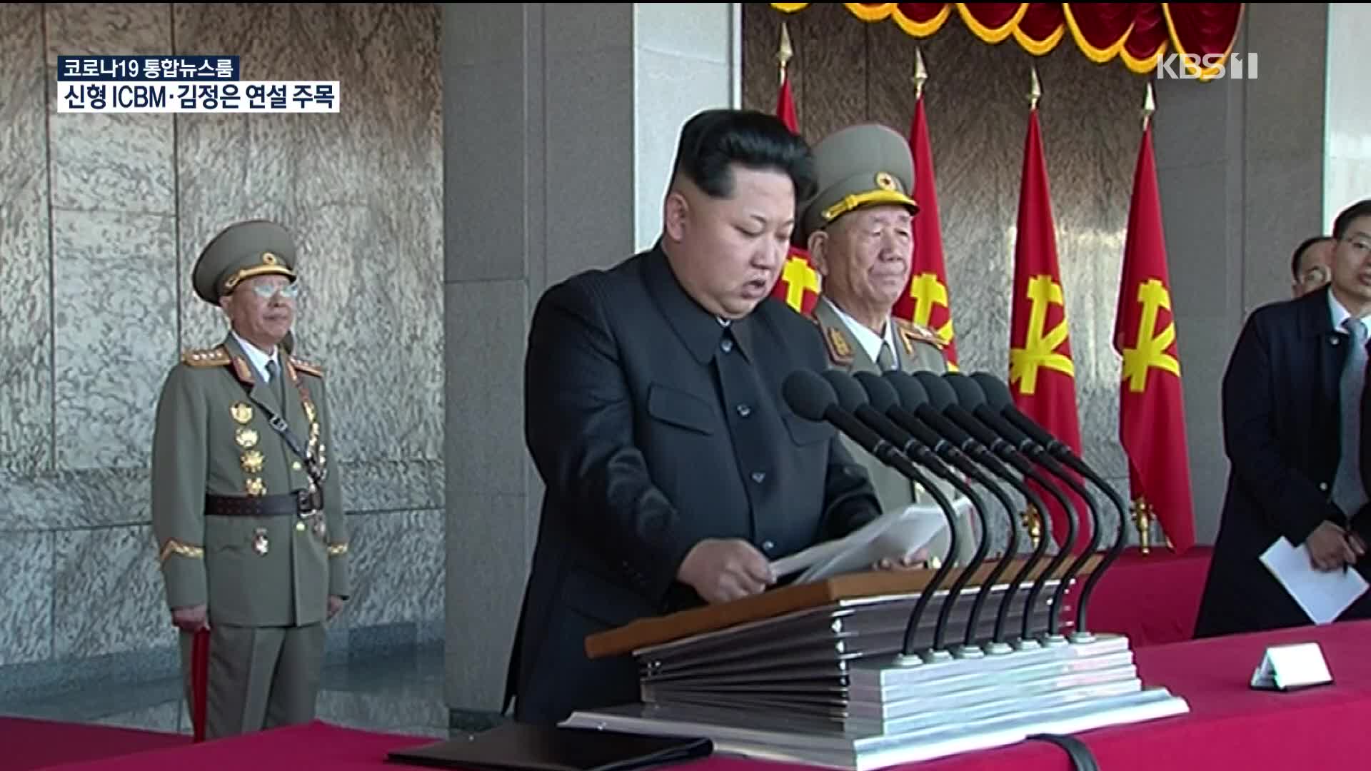 北, 내일 대규모 열병식 예상…ICBM·김정은 연설 주목