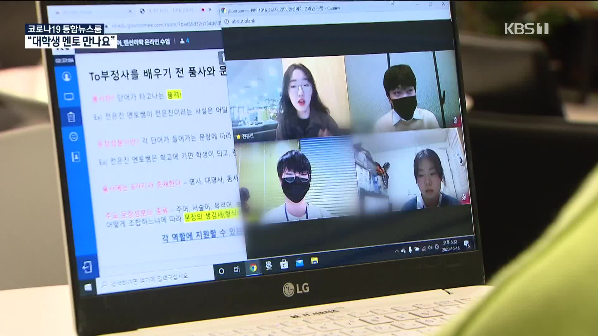 코로나19로 커진 학습 격차…“대학생과 짝 이뤄 랜선야학”