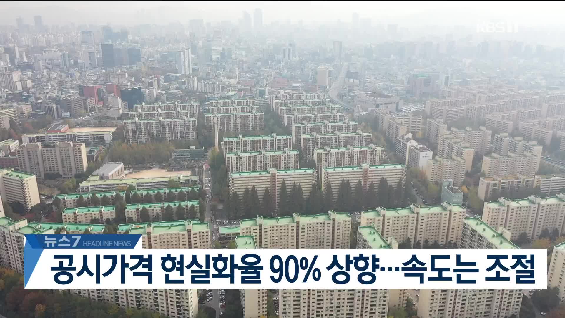 [뉴스7 헤드라인]