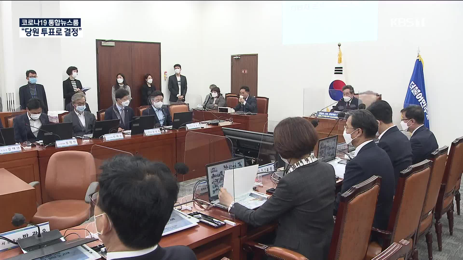 민주, 서울·부산 공천수순…“전 당원 투표로 결정”