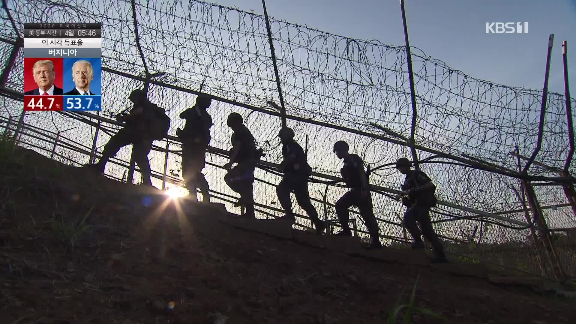 北 남성 1명 고성에서 월남…전방 철책 센서 ‘먹통’