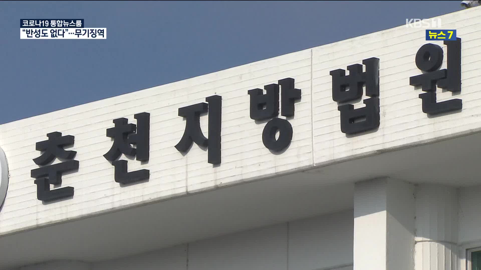인제 등산객 살해범, ‘무기징역’…“죄책감도, 반성도 없어”