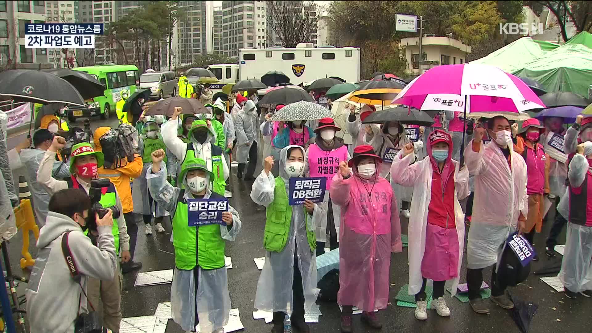 급식·행정 종사자 등 서울 학교 비정규직 파업 돌입…대체급식 등 파행